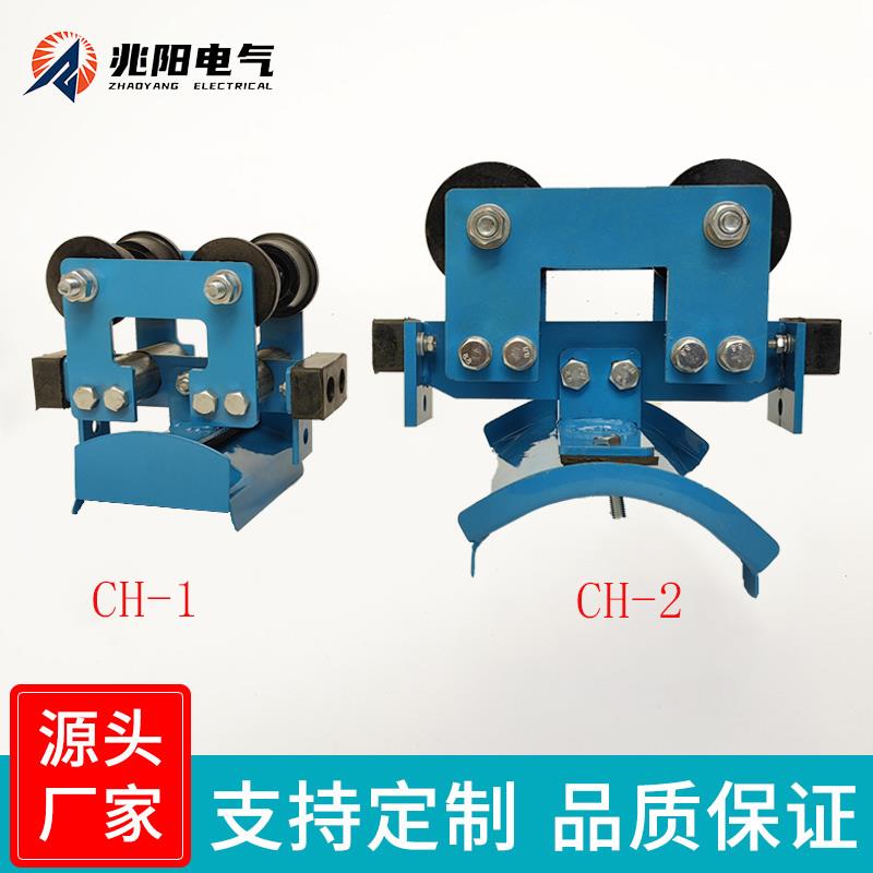 工厂定制轻型耐磨CH1CH2电缆滑车10号工字钢拖线滑车拖缆小车