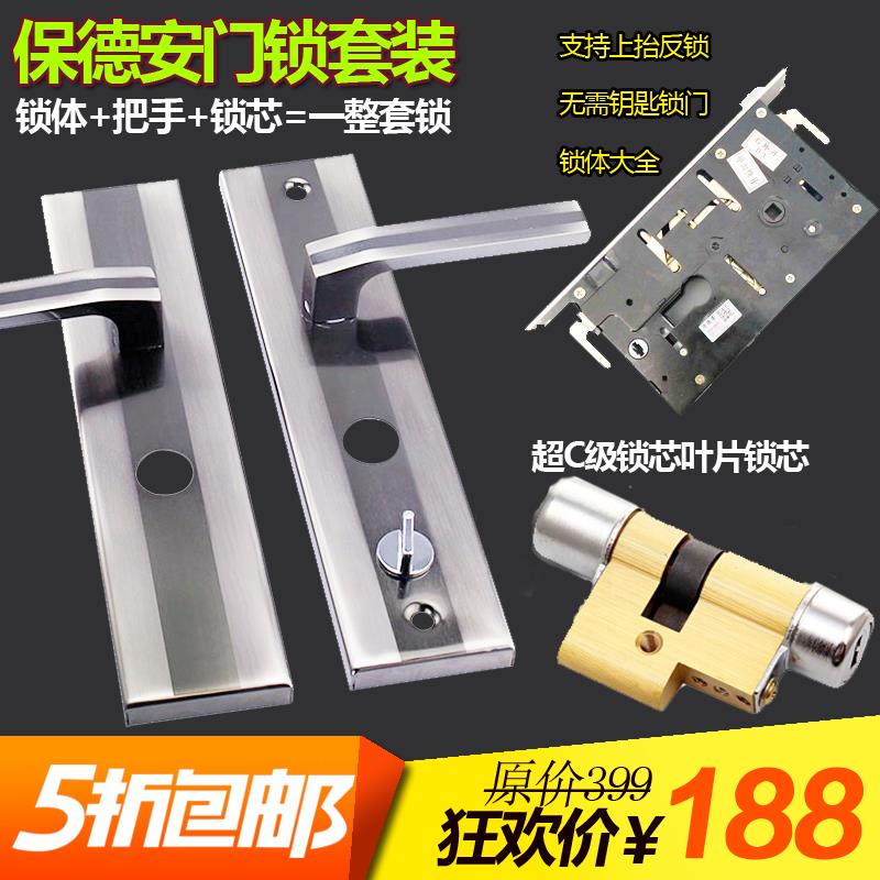 防盗门锁芯保德安13型11型超C级门锁通用型门把手锁体整套锁包邮