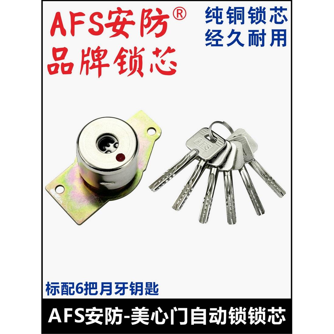 Afs安全自动锁芯，美国防盗门锁芯，美国四舌锁，山力四柱锁头锁