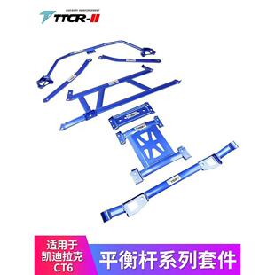 TTCR适用凯迪拉克ATSL/XT5//XT6/CT6/XT4/CT5平衡杆上座平衡杆防