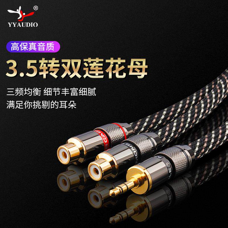 发烧级3.5转双莲花母1分2一分二AUX信号音响箱3.5mm转RCA母音频线