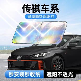 佳百丽广汽传祺M8M6GS8GS4E8GS3影豹5影酷汽车防晒隔热遮阳挡前档