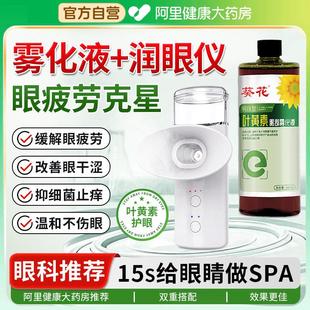 葵花叶黄素护眼喷雾缓解眼睛疲劳干涩干眼症润眼部蒸汽热敷雾化仪