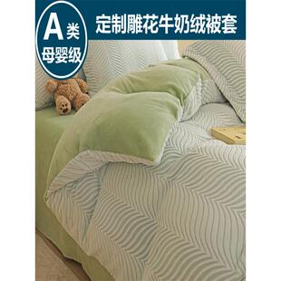 定制Aa类雕花牛奶绒珊瑚绒被套单件套248x248加厚毛绒被罩229x230