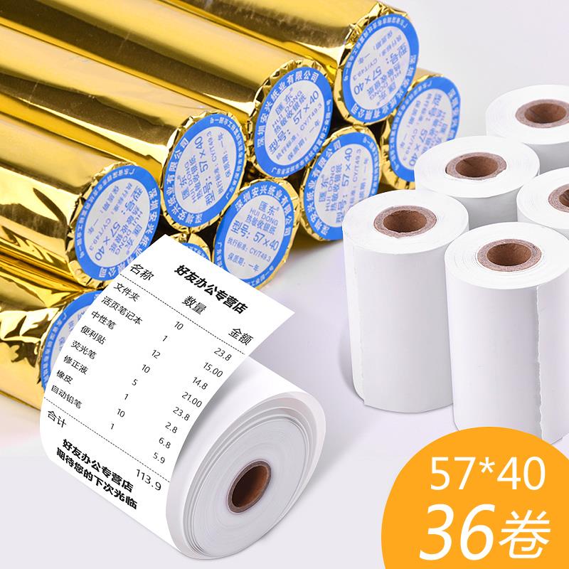 36卷汇东57x40热敏收银纸57*40热敏打印机打印纸58mm热敏纸外卖票