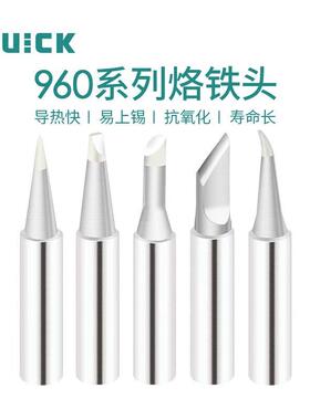 QUICK快克TS1100/236/969/967/375A+/3104焊台烙铁头960系列焊咀