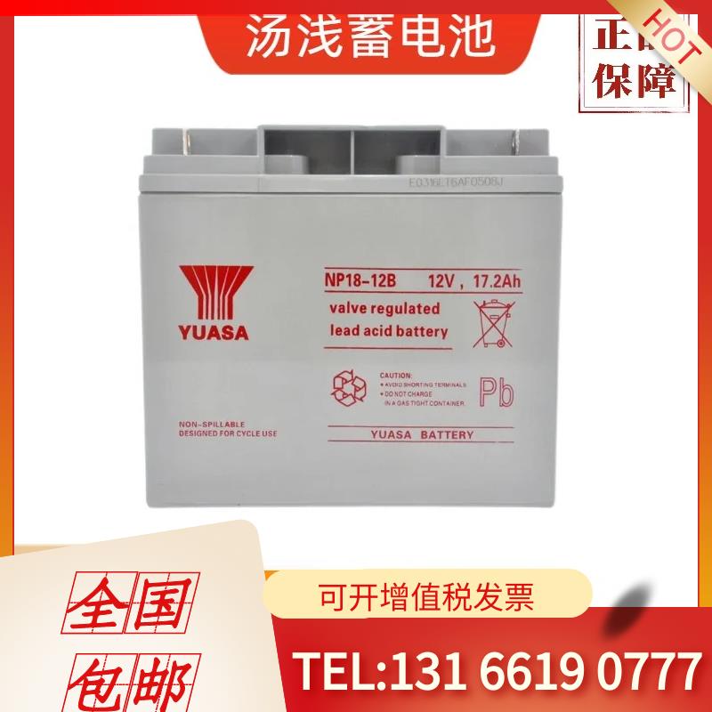 YUASA汤浅蓄电池12V17.2AH三菱电梯 机房NP18-12B直流屏 消防主机