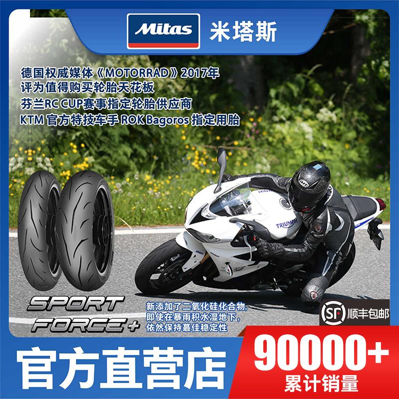 Mitas米塔斯 SF+ 110/120/150/160/180/190 17寸半热熔机车轮胎