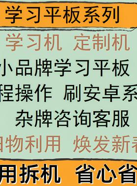 适用于 于各种安卓271自由风 T11 书派SUPI 小红本 讯飞学习平板