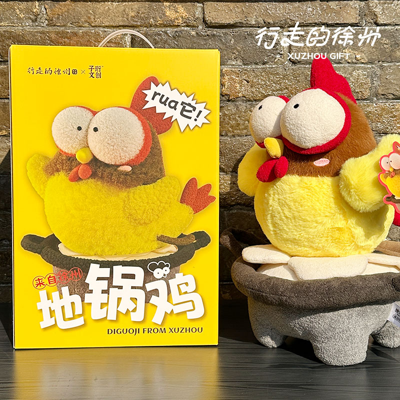 行走的徐州地锅鸡毛绒礼盒公仔可爱玩偶旅行伴手礼送孩子礼物