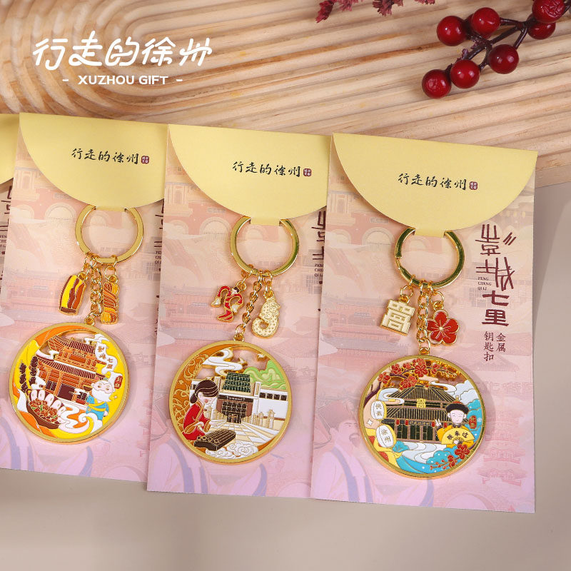 行走的徐州 彭城七里钥匙扣丨徐州旅游纪念品伴手礼金属钥匙扣,节庆用品/礼品,钥匙扣,淘宝优惠券,粉丝福利购,淘宝优惠卷