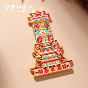 行走的徐州宝阁禅光抽拉冰箱贴磁吸宝莲寺文创通天阁旅游纪念品