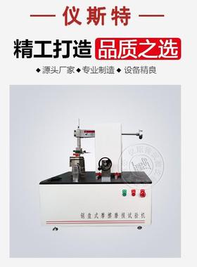 销盘式摩擦磨损试验机EWF-200润滑剂金属塑料摩擦磨损试验机