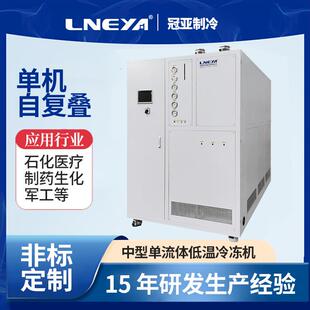 无锡冠亚直供实验室制冷机水循环工业冷冻机循环冷却液油冷机