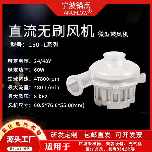 24V/48V/8KPA/480LPM微型直流无刷压吹吸两用离心风机涡轮C60-L