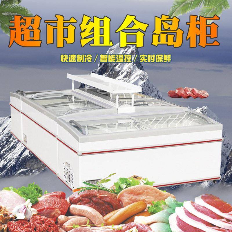 商用大容量冷冻水饺丸子组合冷柜卧式海鲜岛柜超市组合岛柜