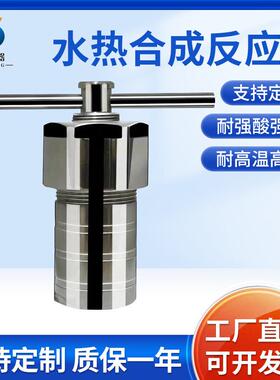 KH200ml水热合成反应釜高温高压消解管聚四氟内衬水热釜厂家