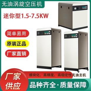 7.5kW涡旋空压机 无油空压机无油涡旋空气压缩机迷你型1.5