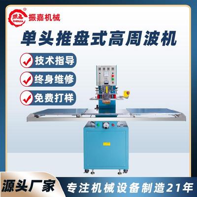 8KW高周波熔接机吸塑泡壳推盘式焊接机8千瓦高周波塑胶熔接机