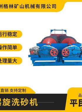 FG-20大型双螺旋洗砂机粘土砂石山砂螺旋洗沙制沙机厂家