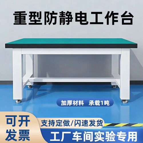 防静电工作台重型钳工台加厚车间流水线桌实验维修桌子工厂操作台