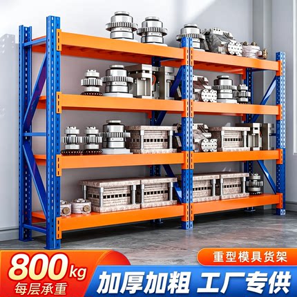 重型加厚模具货架超强承重仓储货物架工业五金器械存放架储物架子