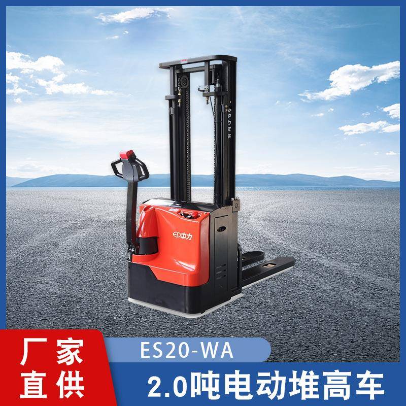 厂家直供2.0吨电动堆高车ES20-WA无腿步行式灵活高性能液压叉车