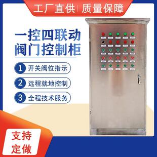 闸阀配电箱球阀控制箱一控四四阀联动电动阀门控制柜