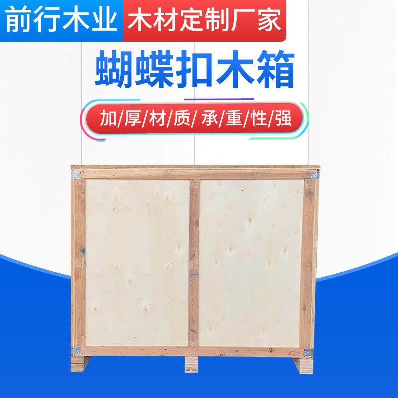 厂家生产蝴蝶扣木箱承重1T实木包装箱免熏蒸出口打包箱,包装,塑料托盘,淘宝优惠券,粉丝福利购,淘宝优惠卷