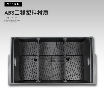 适用奇瑞ICAR V23后备箱储物盒后备箱储物盒专用收纳箱置物盒改装