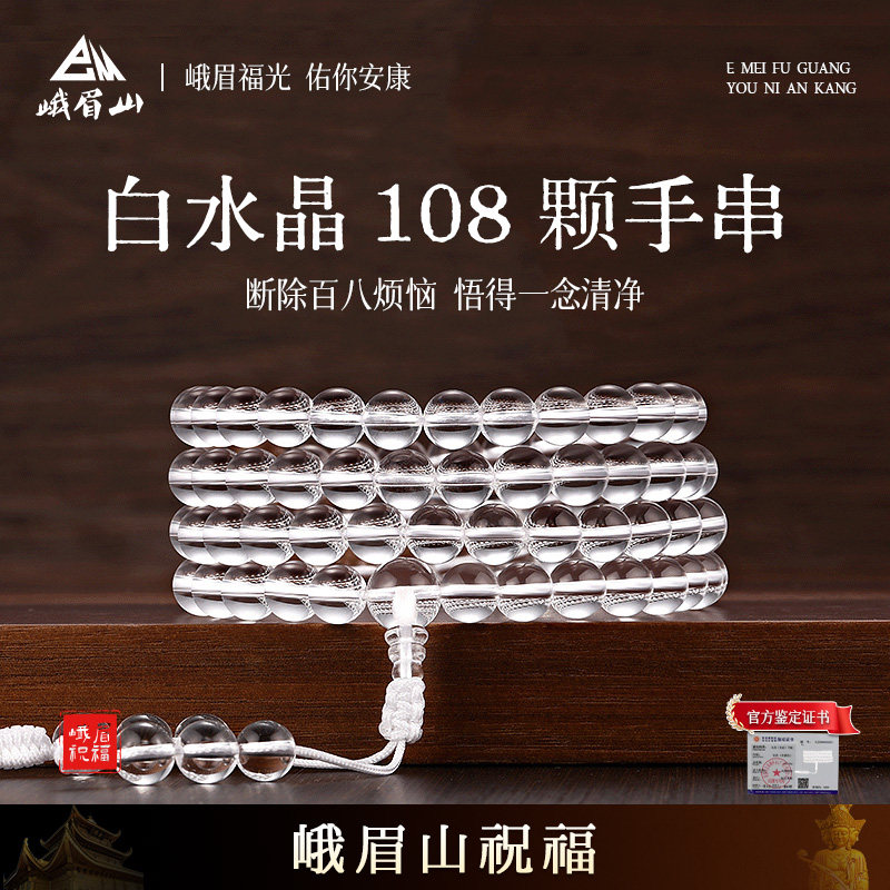 峨眉山天然白水晶手串高净体多圈能量手链男女款本命母亲节送礼物
