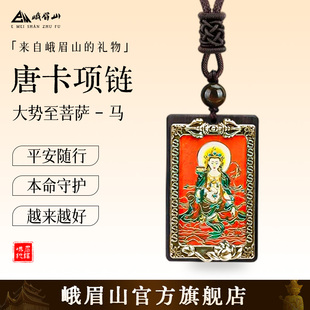 峨眉山唐卡项链八大守护吊坠马年本命转运项链平安护身生日礼物