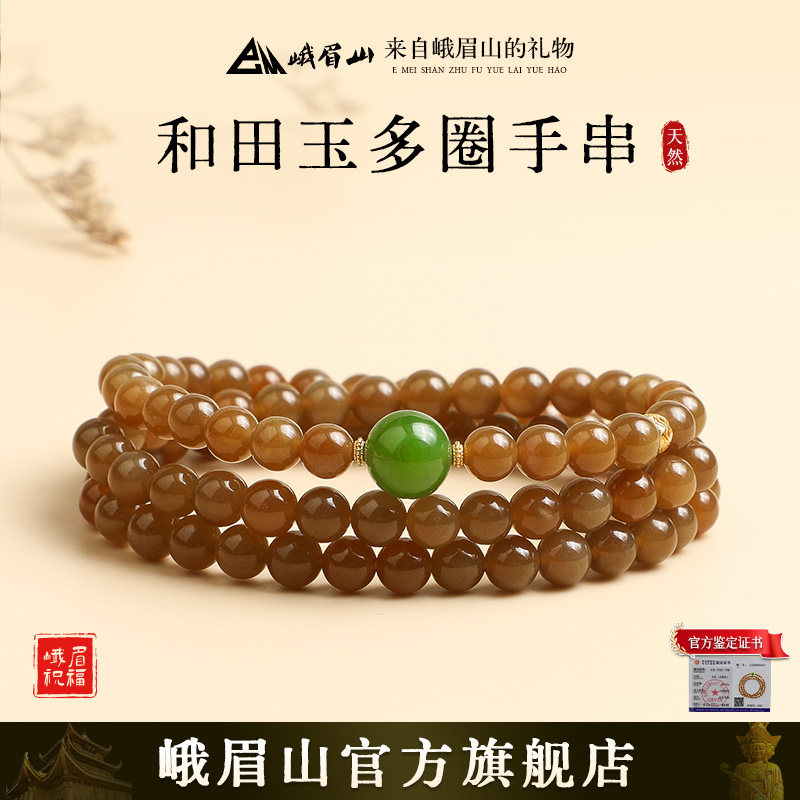 峨眉山天然和田玉多圈手串男女款佛珠手链本命年生日礼物送妈妈