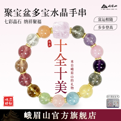 EM峨眉山水晶转运聚福手链