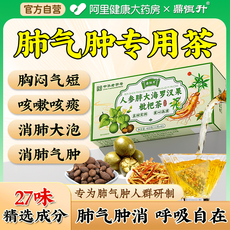 中华老字号专研肺气肿清肺养肺润肺痰化肺大泡养生茶旗舰店正品