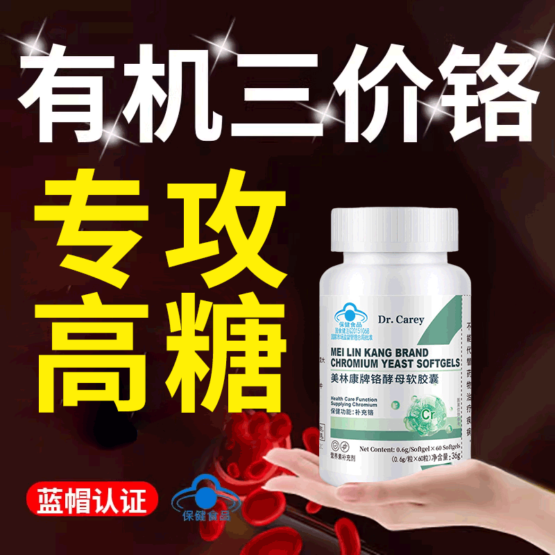 素片血糖平衡胶囊降控糖高血糖保健品血糖高 铬元 苦瓜片中特效