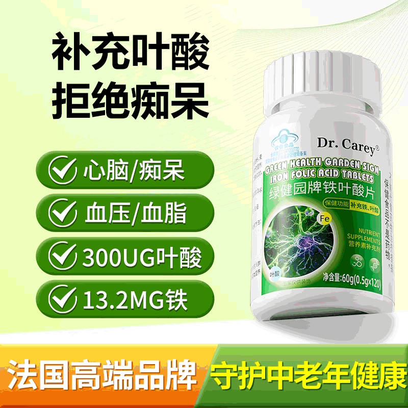 叶酸片100片铁同型半胱氨酸非活性正品中老年旗舰店官方维生素