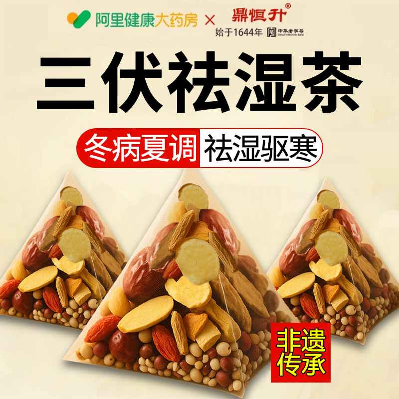 三伏天湿祛茶姜枣去寒毒排冬病夏治非贴滋补养生茶正品官方旗舰店