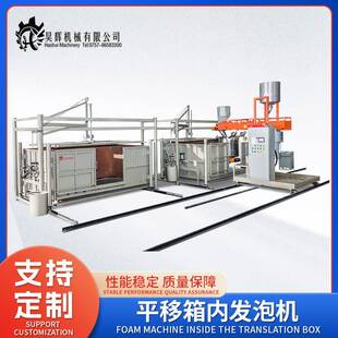 厂家供应平移箱内半自动发泡机方块海绵珍珠棉成型发泡机器电动