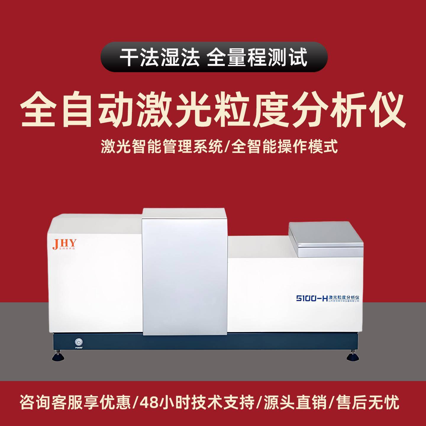 全自动激光粒度仪粒度计便携式粒径仪粒度分析仪颗粒粒径分布测试