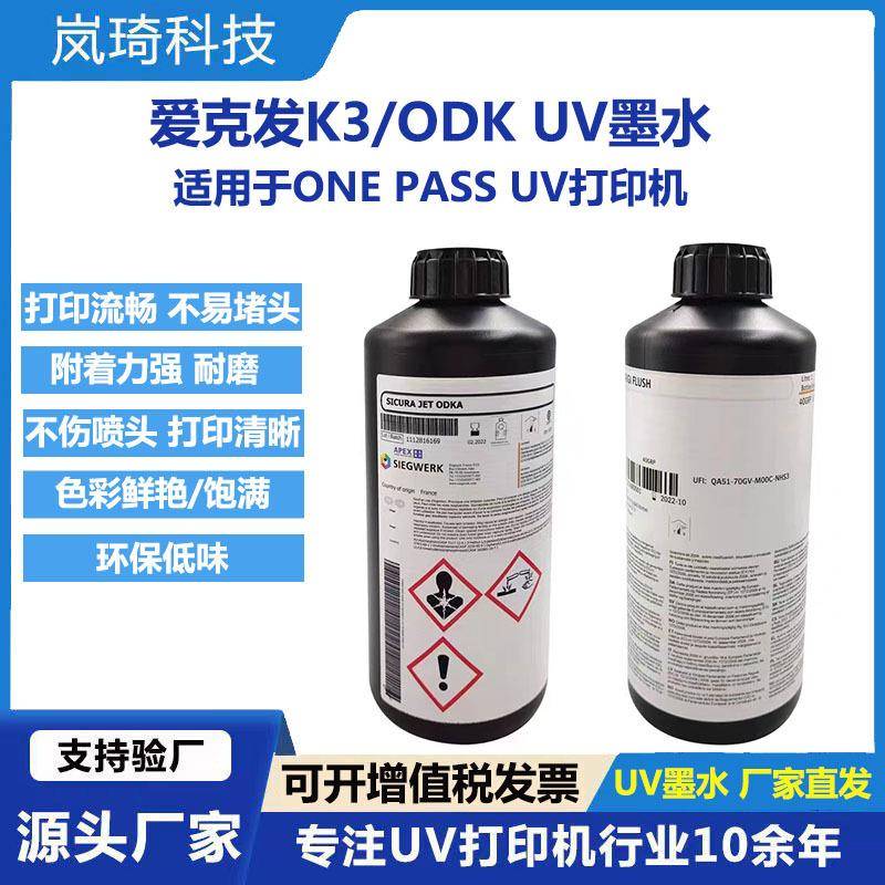 现货供应爱克发ODKK墨水适用京瓷喷头singlepass高速uv打印机