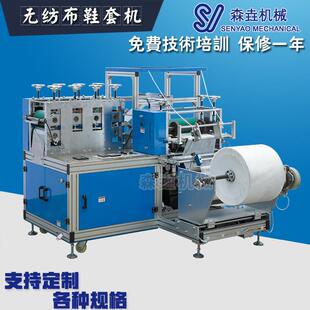 全自动高速无纺布鞋套机一次性无纺布鞋套设备脚套防尘高效一体机