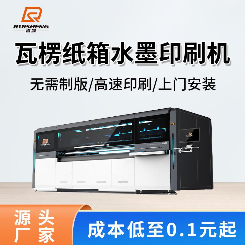 纸箱包装设备印刷源头工厂纸箱厂彩印机瓦楞纸板蜂窝纸板打印机