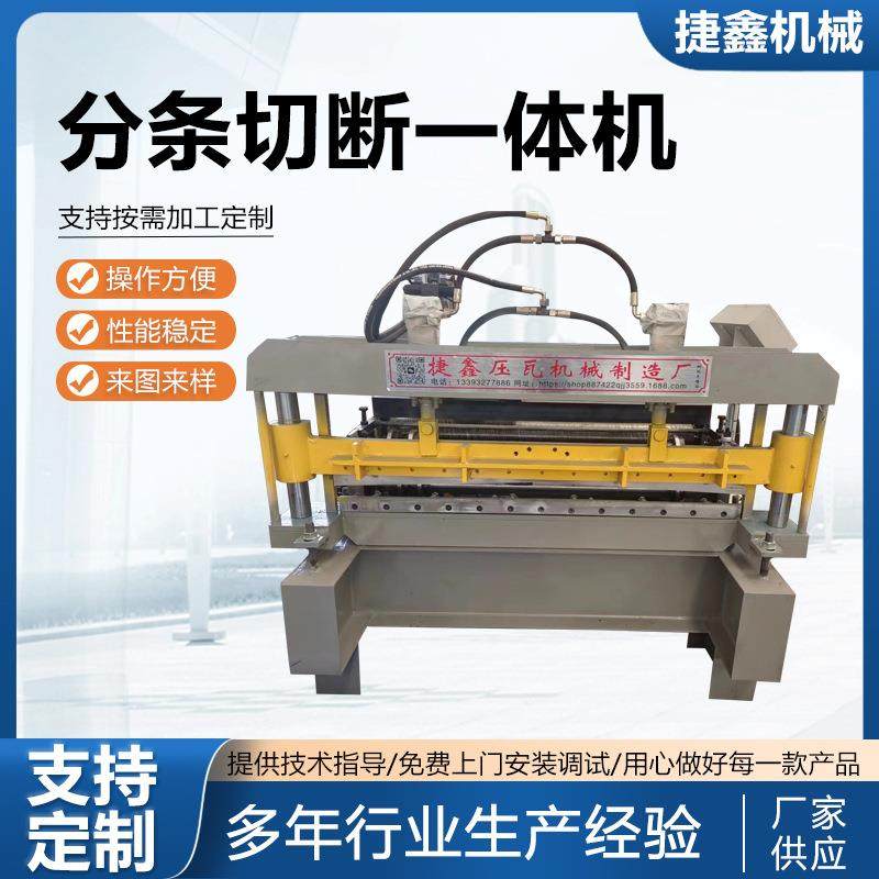 分条切断一体机彩钢板机薄板开平机全自动校平机镀锌板开平设备,五金/工具,其他机械五金,淘宝优惠券,粉丝福利购,淘宝优惠卷