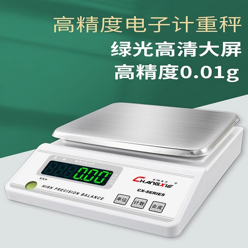 高精度电子天平秤电子秤0.01g黄金珠宝称精密计数台称克实验室秤