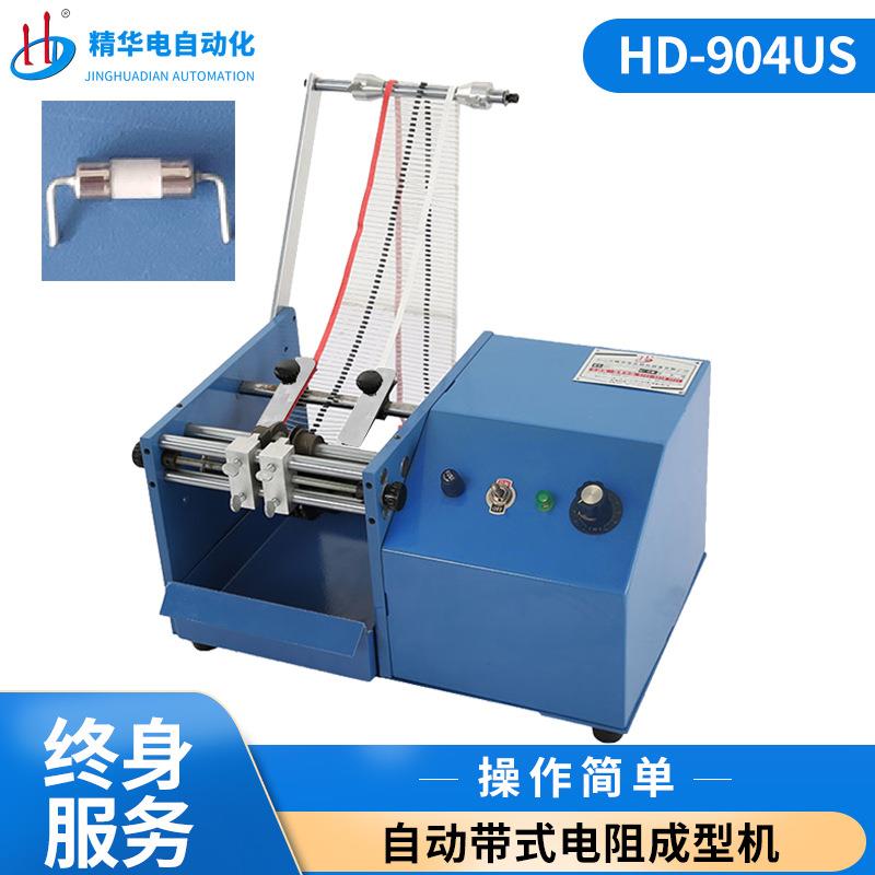 自动带式电阻成型机二极管折弯险丝成型轴向元件弯脚HD-904US