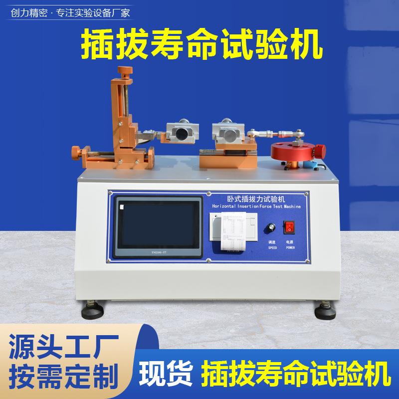 锁具锁芯插拔寿命试验机Type-C接口电源接口耐用性插拔疲劳测试机