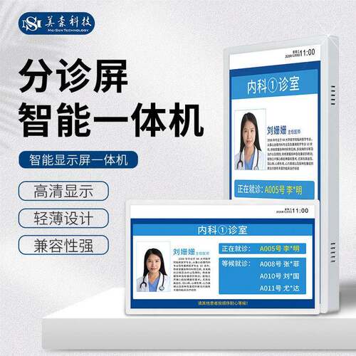 智能分诊叫号一体机LED灯带医院诊室显示屏科室门口导诊电子门牌