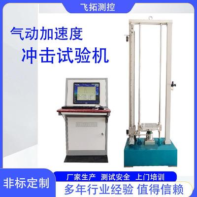 气动加速度冲击试验机高加速冲击试验台加速冲击试验机冲击碰撞