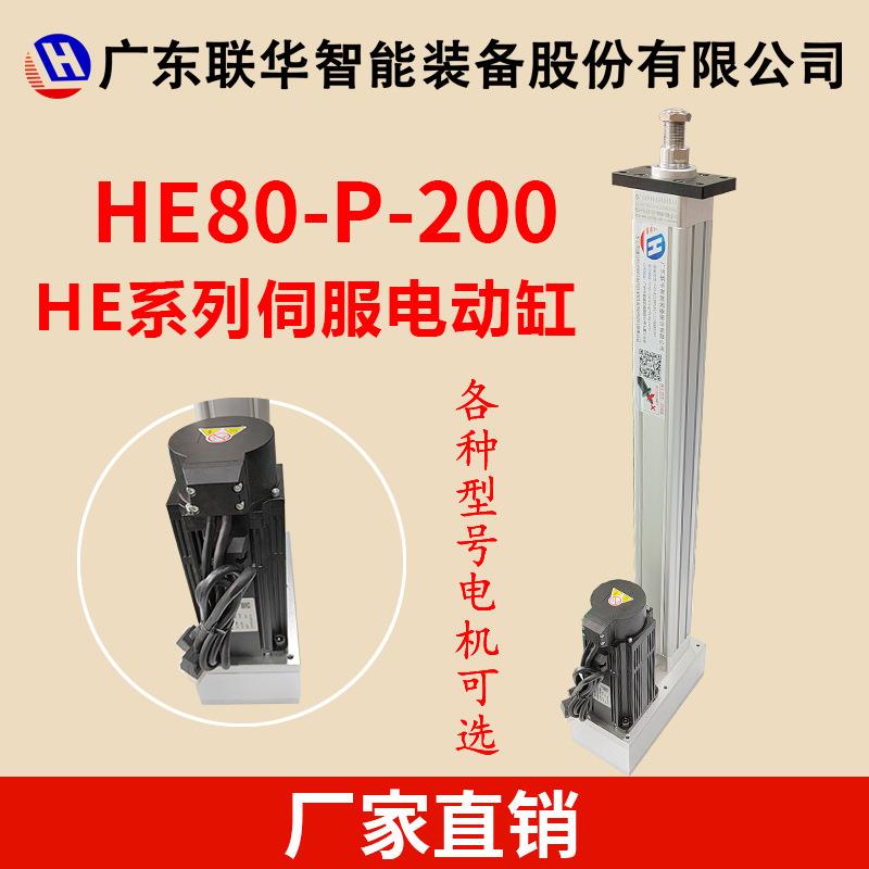 高精密伺服电缸丝杆导程5-10MM直连式伺服电动缸2KW伺服电机HE80